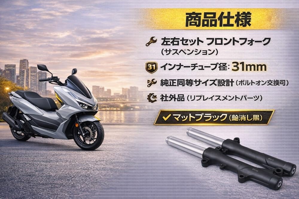 Amazon | ホンダ 用 PCX 125 / 150 / 160 フロント フォーク 左右